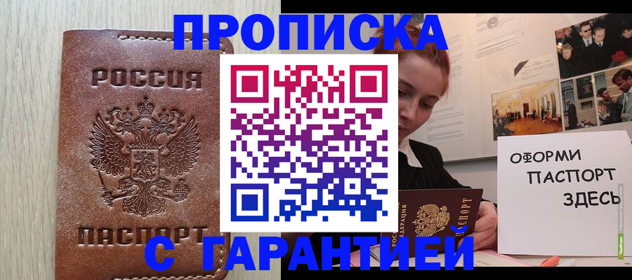 прописка штамп в Рассказово