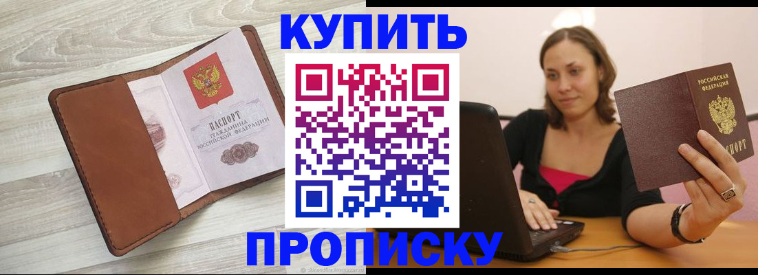 временная прописка в Рассказово