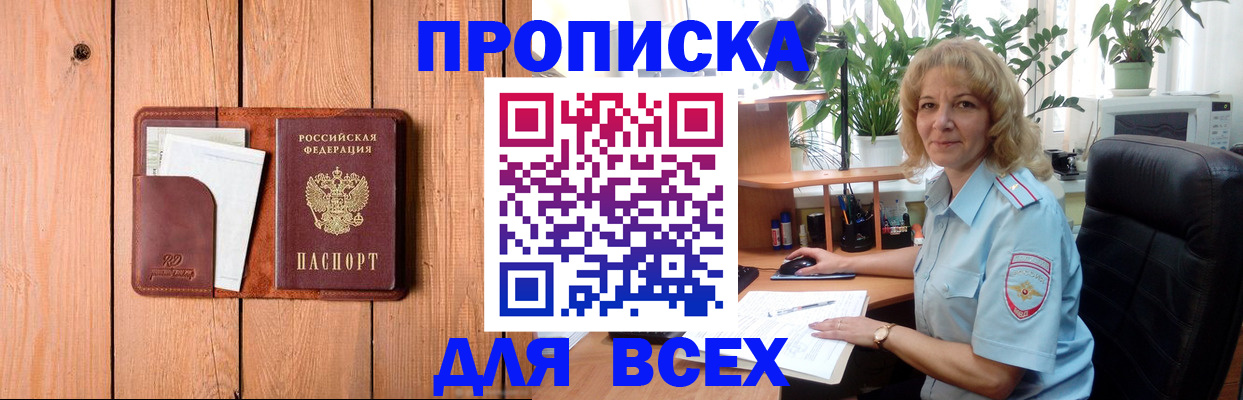 прописка от собственника в Рассказово